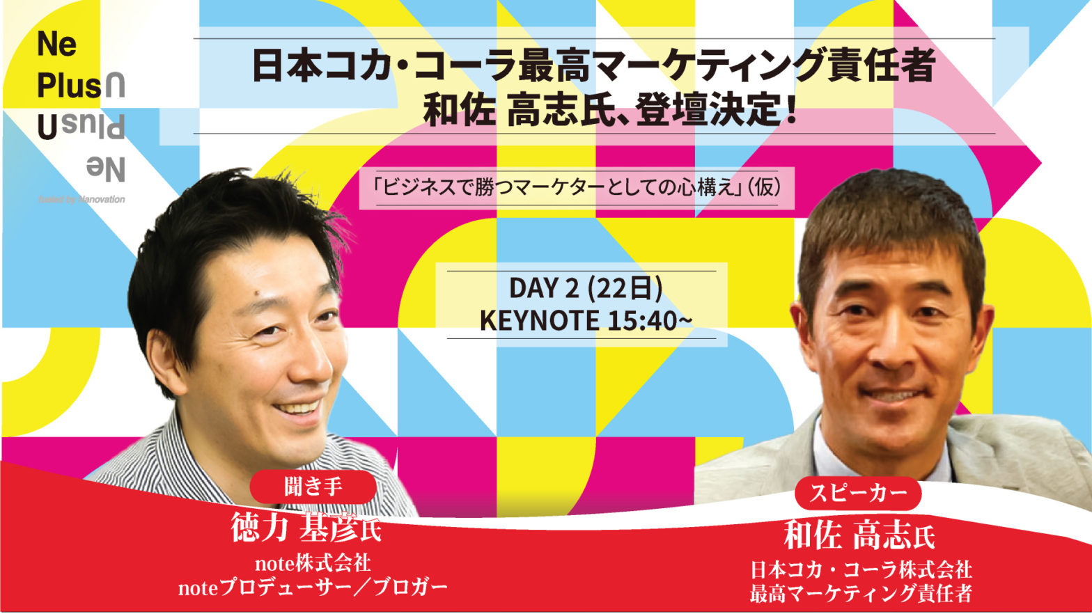 和佐CMOが大事にする8つの信念とは？ | Ne Plus U 2022 (ネプラス・ユー 2022)